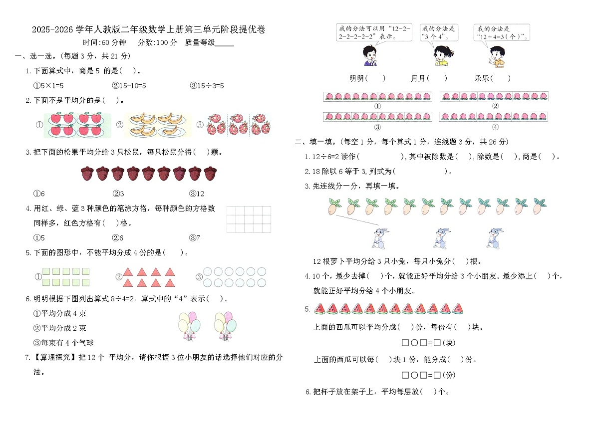2025-2026学年人教版二年级数学上册第三单元《1~6的表内除法》阶段提优卷(含答案)第1页