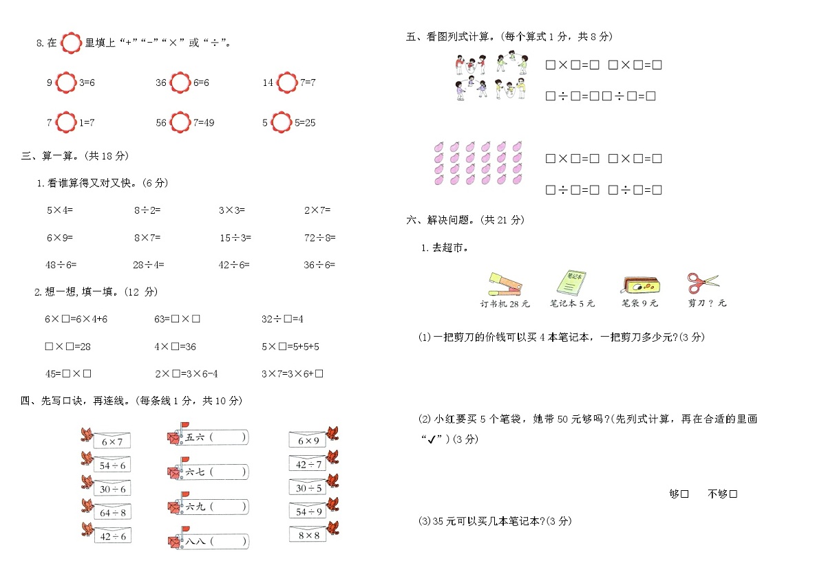 2025-2026学年人教版二年级数学上册期末复习专项提优卷(四)(含答案)第2页