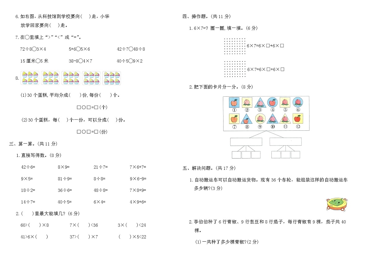 2025-2026学年人教版二年级数学上册期末综合展示卷(二)(含答案)第2页