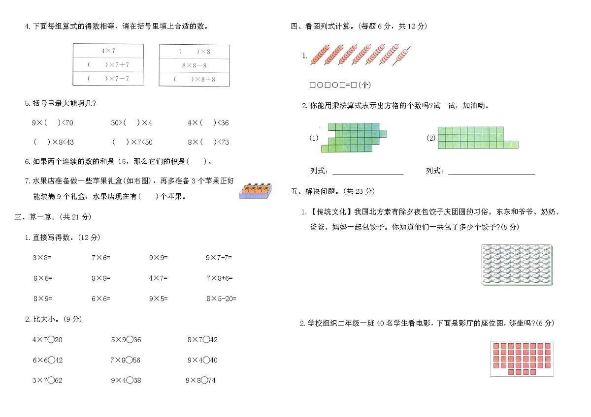 2025-2026学年人教版二年级数学上册第五单元《 7~9的表内乘、除法》阶段提优卷（含答案）第2页