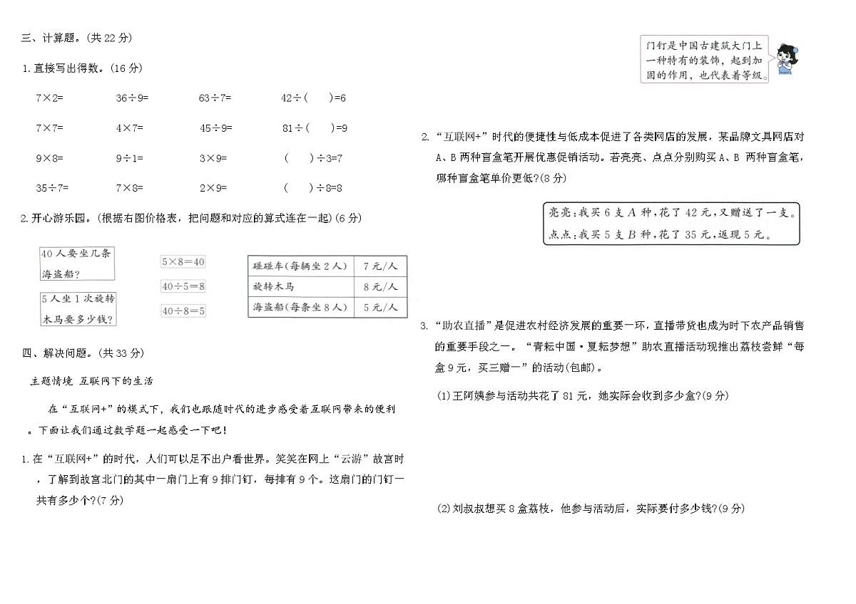 2025-2026人教版二年级数学上册第五单元7~9的表内乘、除法综合能力提优卷 (B)（含答案）第2页