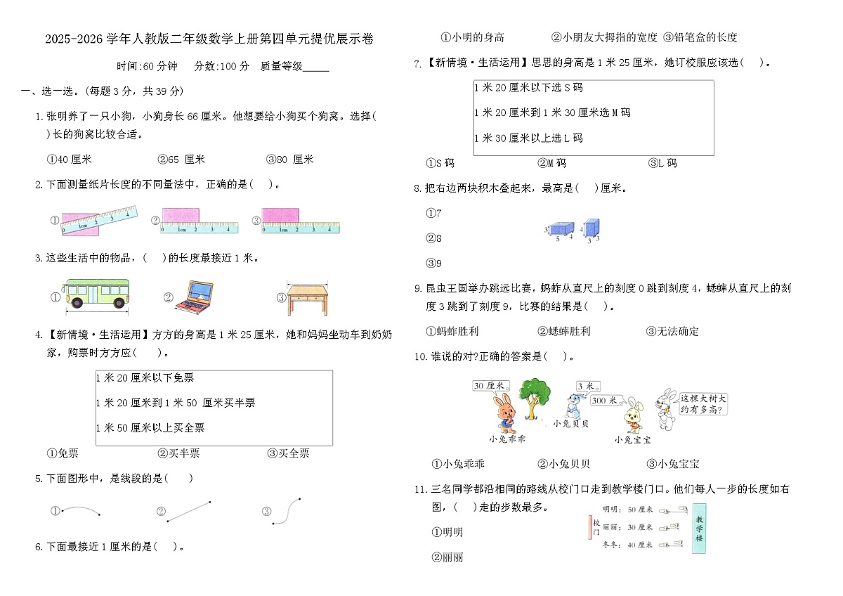 2025-2026学年人教版二年级数学上册第四单元《厘米和米》提优展示卷（含答案）第1页
