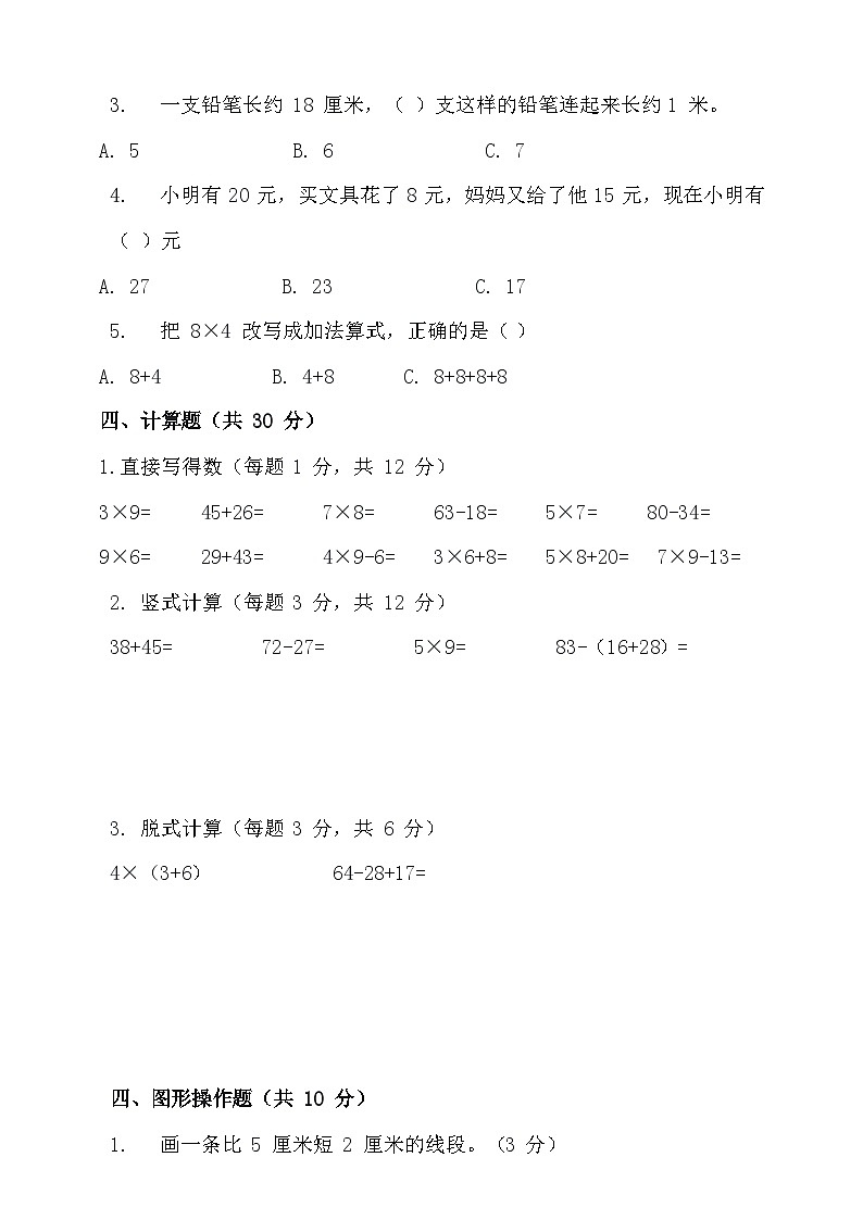 人教版二年级数学上册期末复习练习题（含答案）1第2页