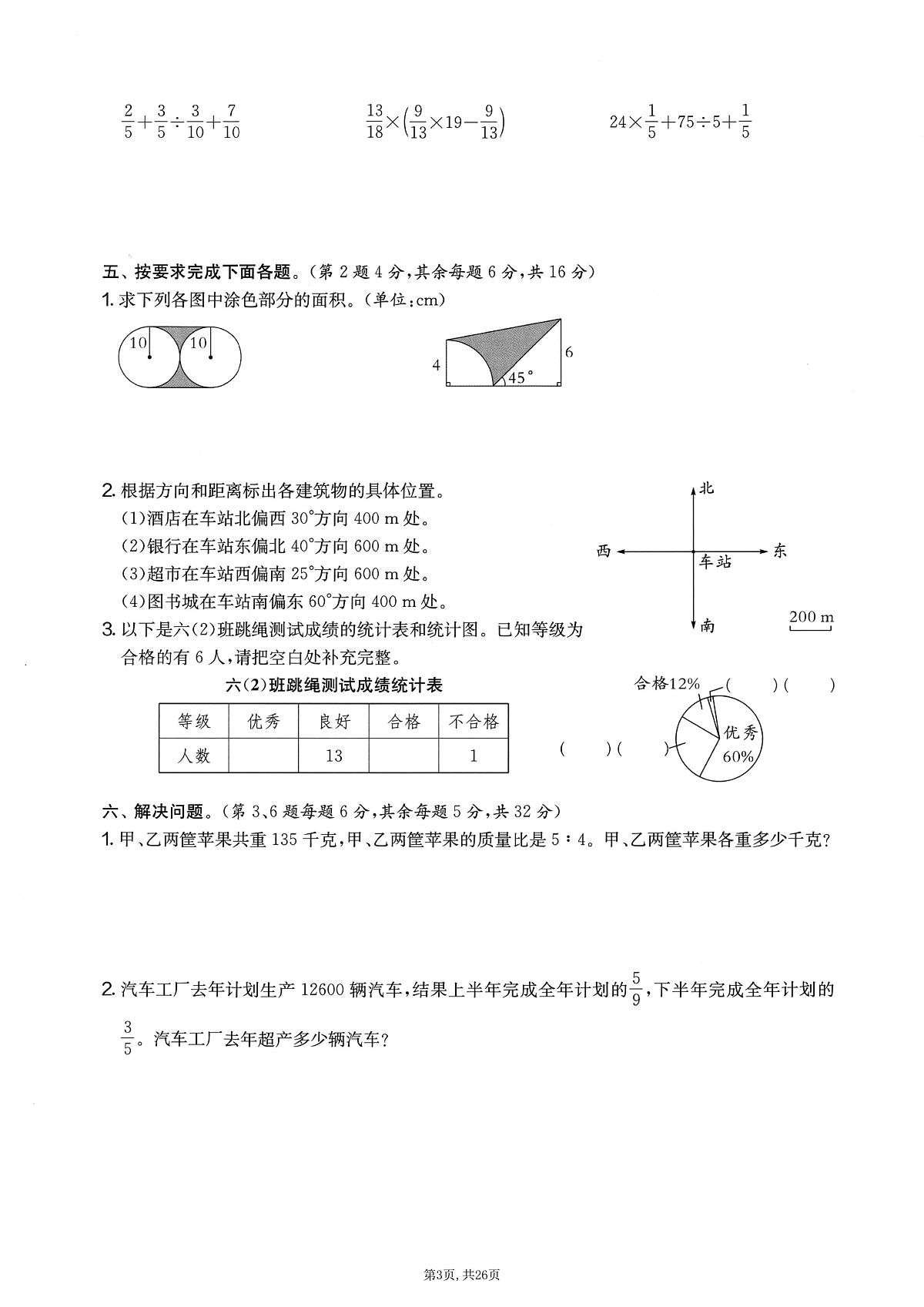六年级上数学人教版期末押题卷5套 (含答案)第3页