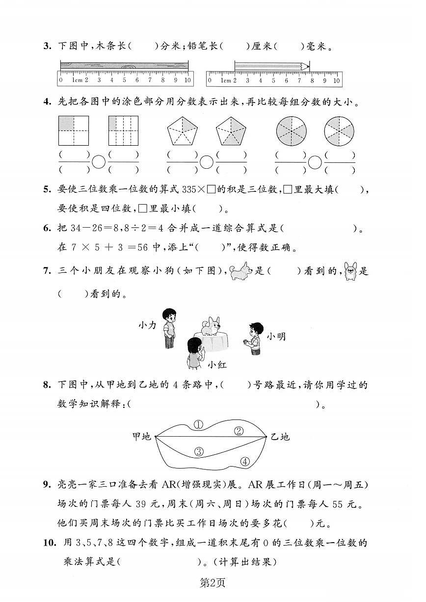 三年级年级（上）数学期末拔尖测试卷3《人教版》(含答案)第2页