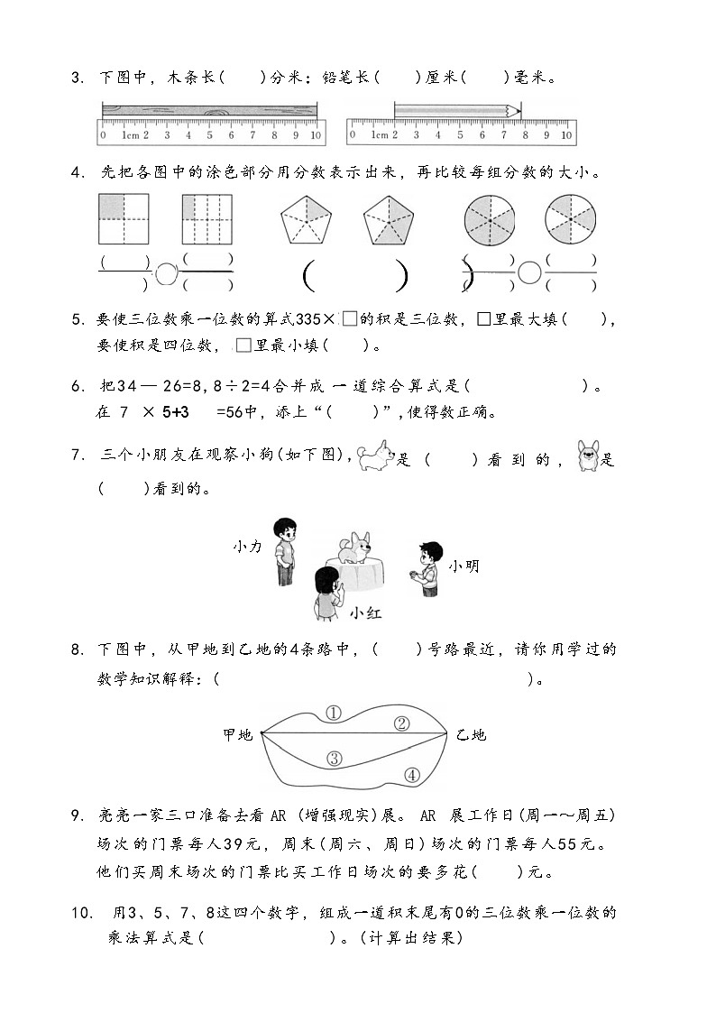 三年级（上）数学期末拔尖测试卷3《人教版》(含答案)第2页