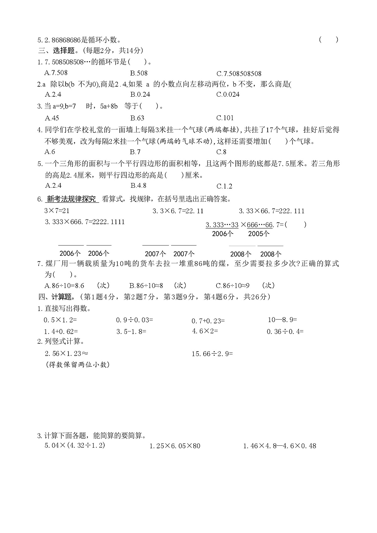 五上数学人教版期末押题卷5套. (含答案)第2页