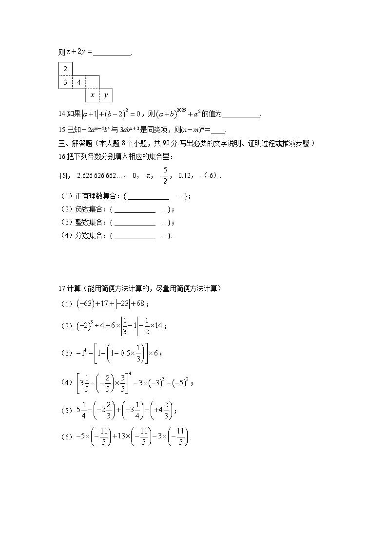 山东省泰安市东平县2025-2026学年六年级（五四制）上学期11月期中数学试卷（学生版）第3页