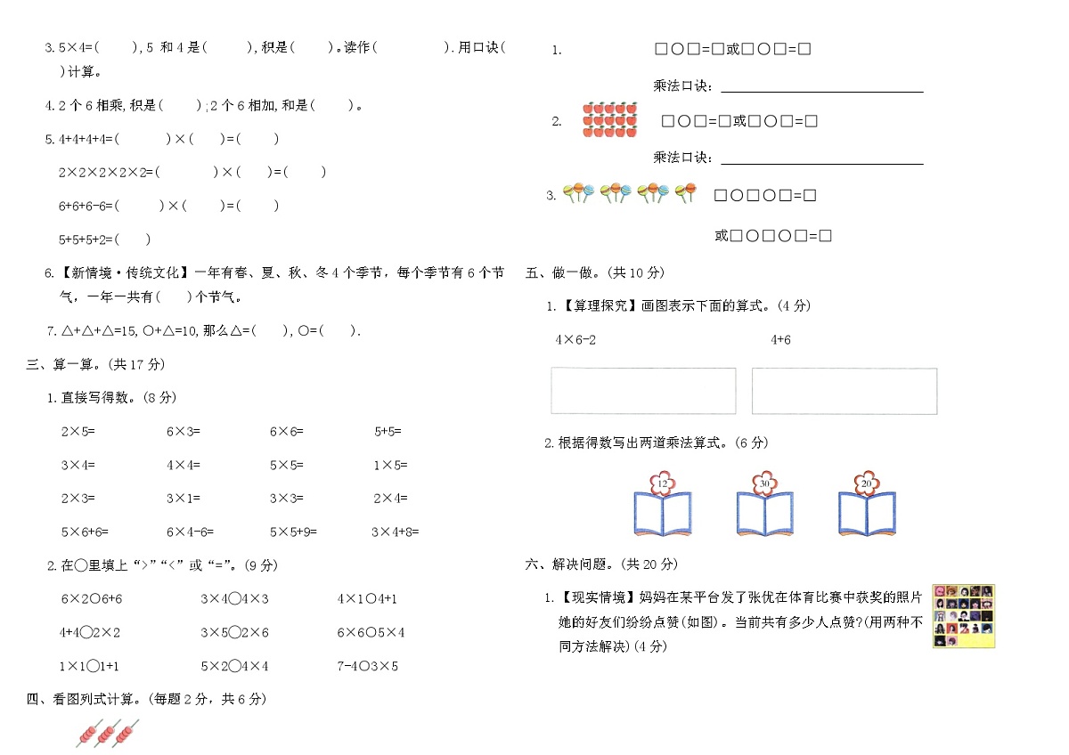 2025-2026学年人教版二年级数学上册第二单元过关展示卷(含答案)第2页