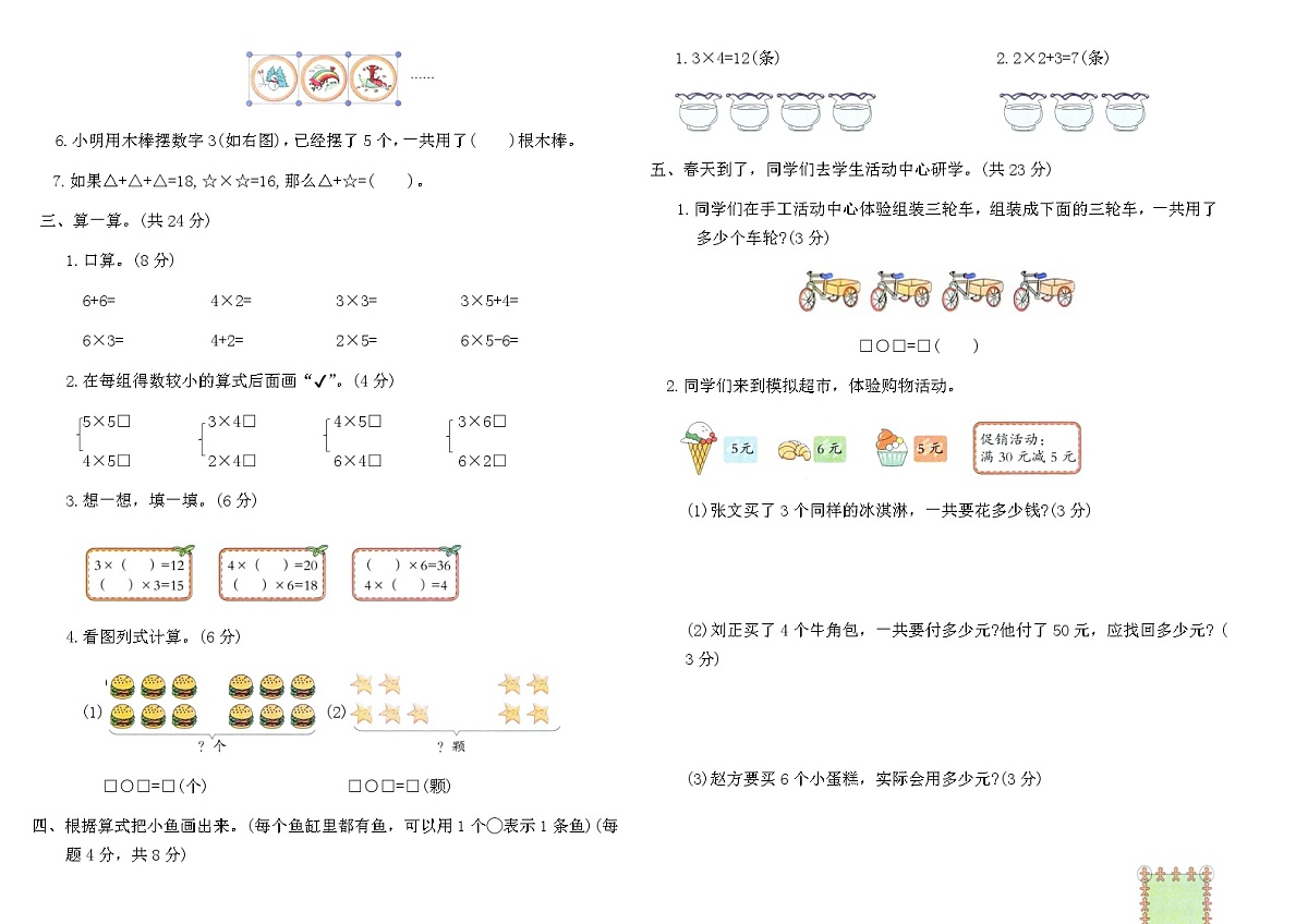 2025-2026学年人教版二年级数学上册第二单元阶段提优卷(含答案)第2页