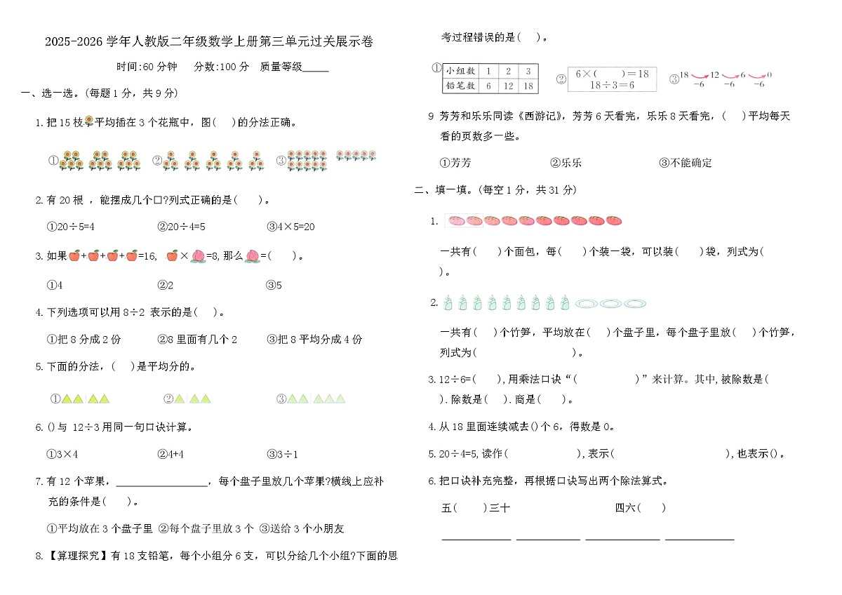 2025-2026学年人教版二年级数学上册第三单元过关展示卷(含答案)第1页