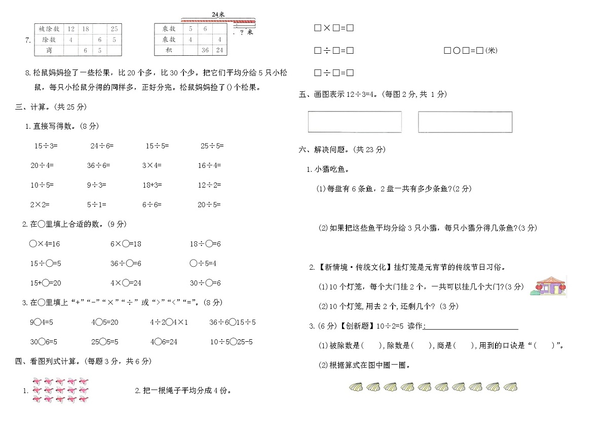 2025-2026学年人教版二年级数学上册第三单元过关展示卷(含答案)第2页