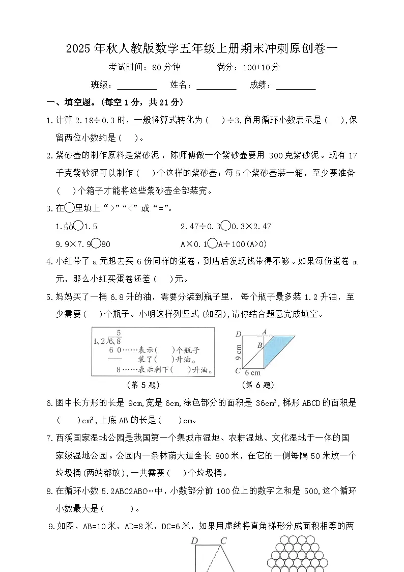 2025年秋人教版数学五年级上册期末冲刺原创卷一（含答案）第1页