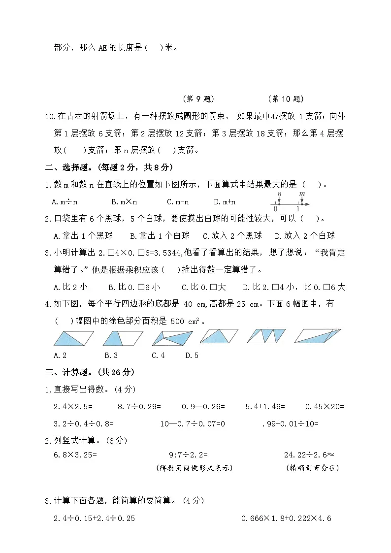2025年秋人教版数学五年级上册期末冲刺原创卷一（含答案）第2页