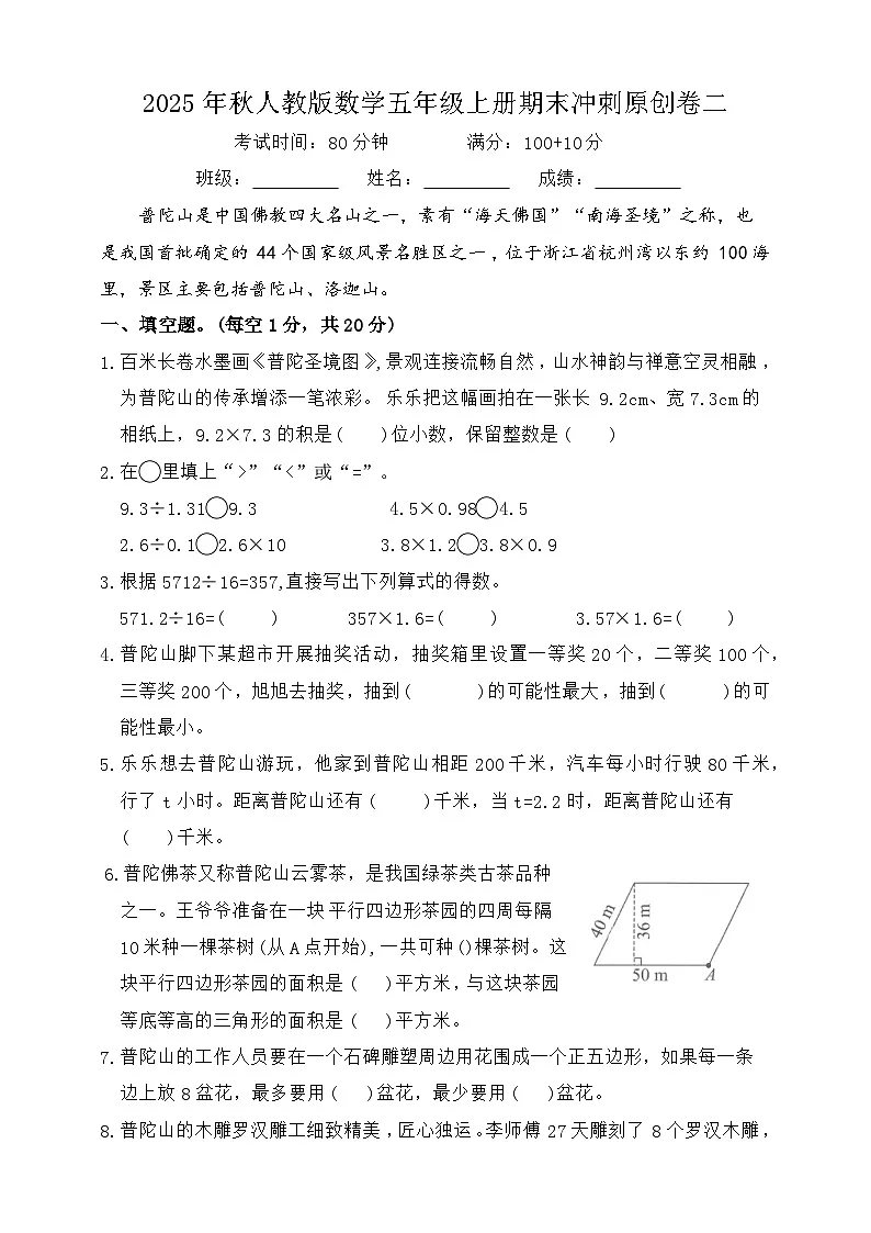 2025年秋人教版数学五年级上册期末冲刺原创卷二（含答案）第1页