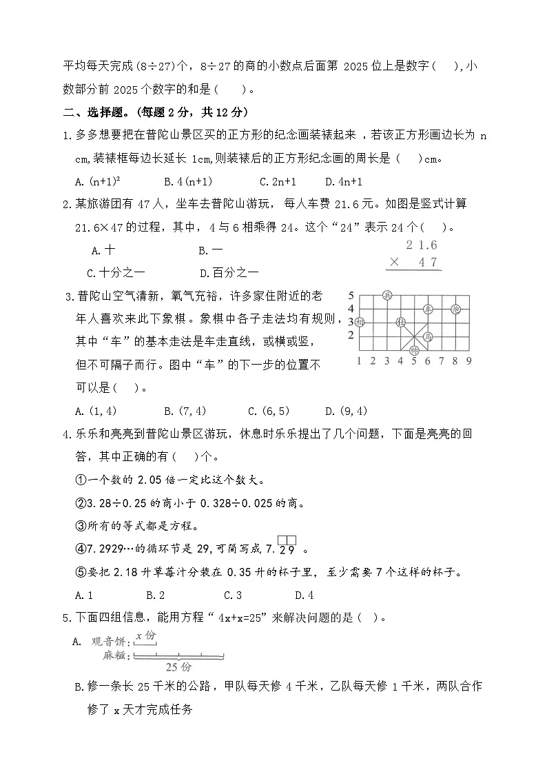 2025年秋人教版数学五年级上册期末冲刺原创卷二（含答案）第2页