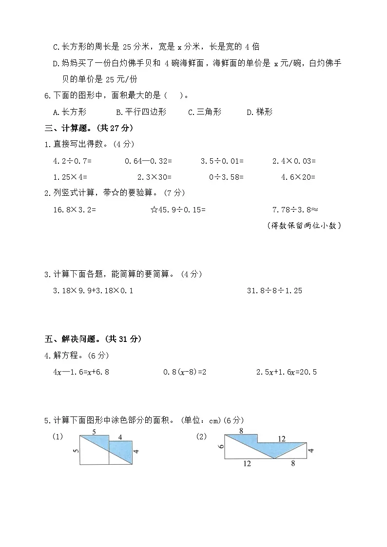 2025年秋人教版数学五年级上册期末冲刺原创卷二（含答案）第3页