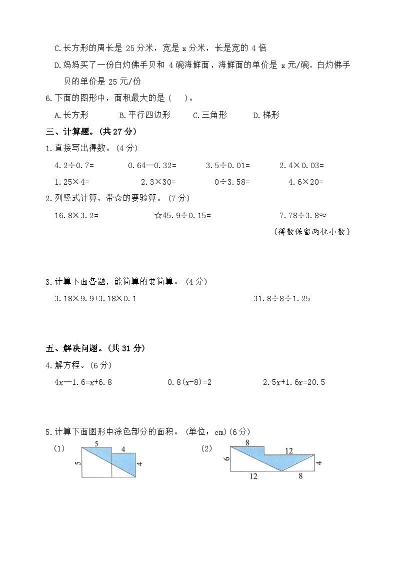 2025年秋人教版数学五年级上册期末冲刺原创卷二（含答案）第3页