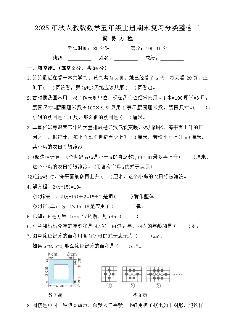 2025年秋人教版数学五年级上册期末复习 分类整合试卷二（含答案）第1页