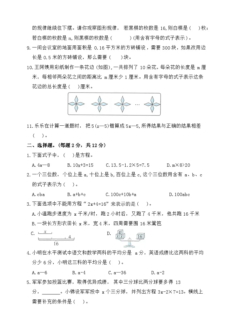 2025年秋人教版数学五年级上册期末复习 分类整合试卷二（含答案）第2页