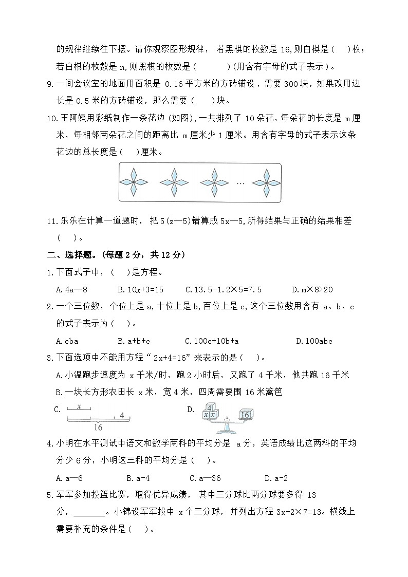 2025年秋人教版数学五年级上册期末复习 分类整合试卷二（含答案）第2页