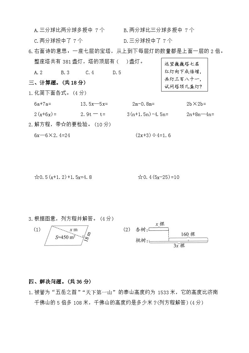 2025年秋人教版数学五年级上册期末复习 分类整合试卷二（含答案）第3页
