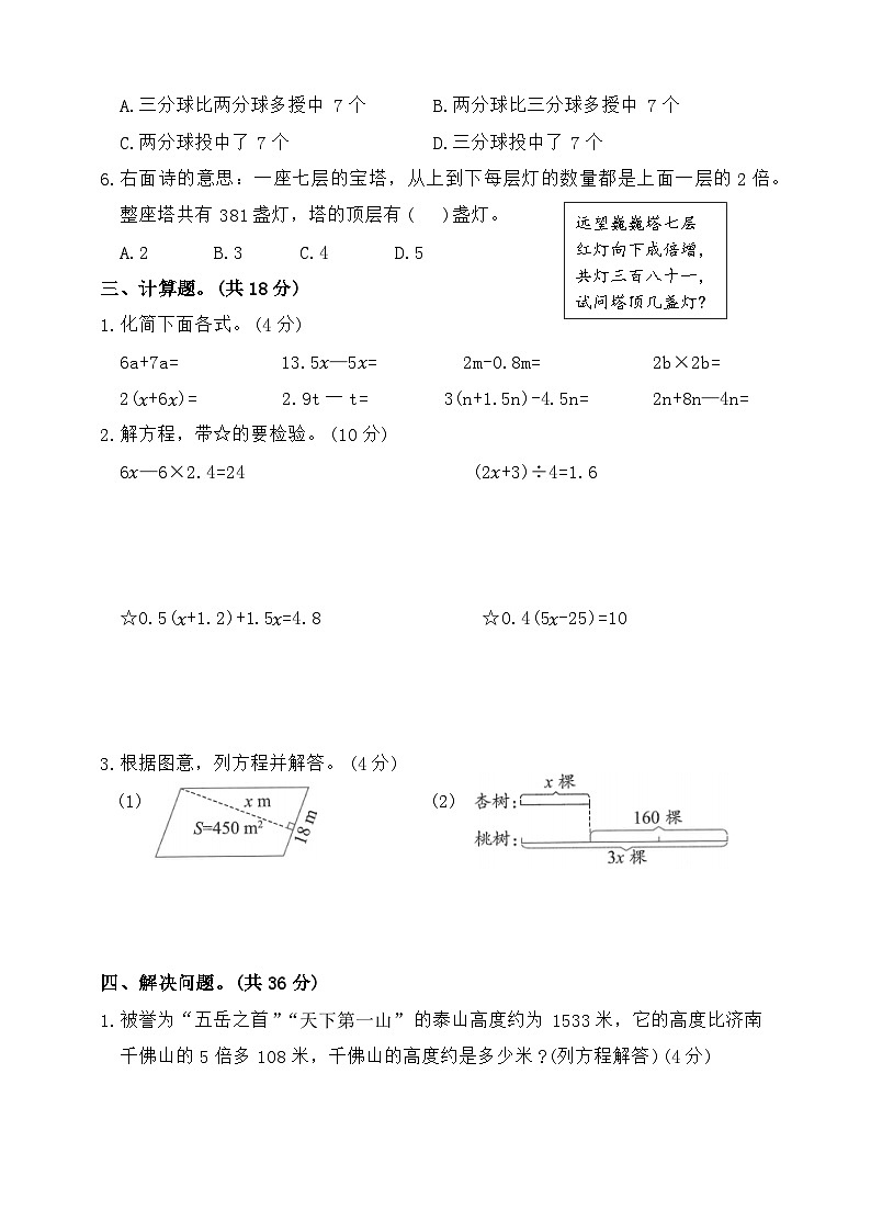 2025年秋人教版数学五年级上册期末复习 分类整合试卷二（含答案）第3页