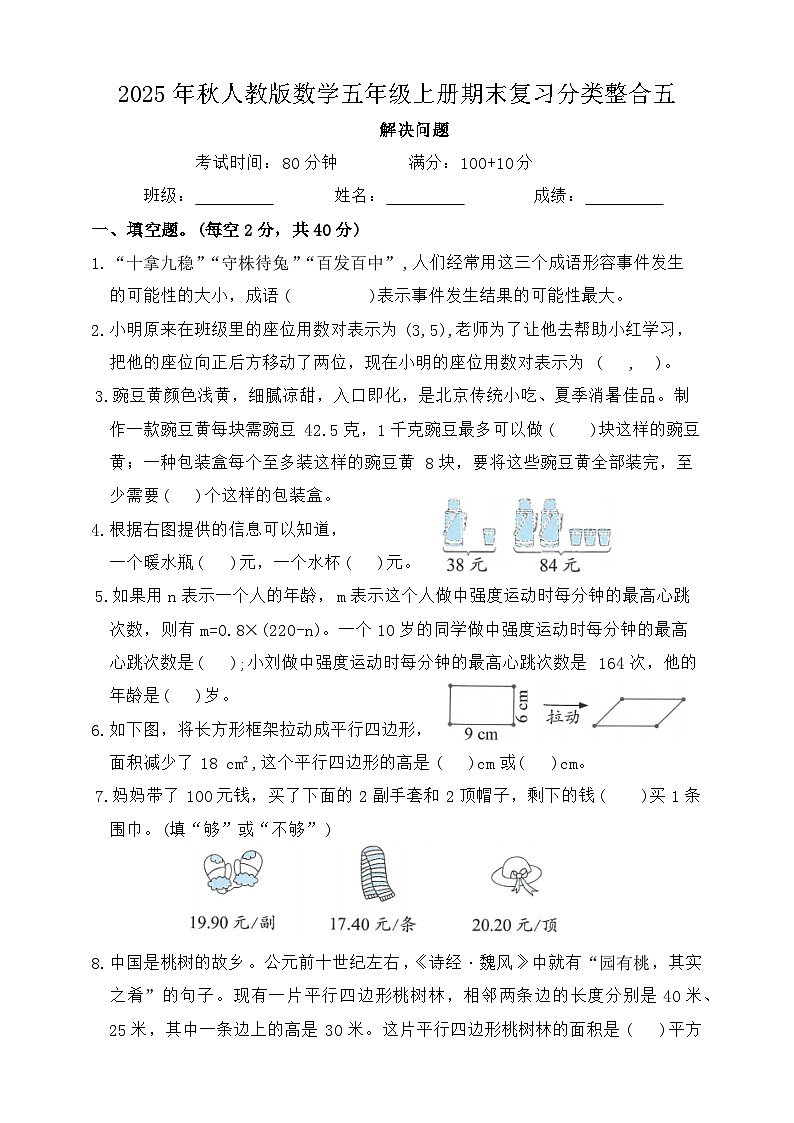 2025年秋人教版数学五年级上册期末复习分类整合试卷五（含答案）第1页