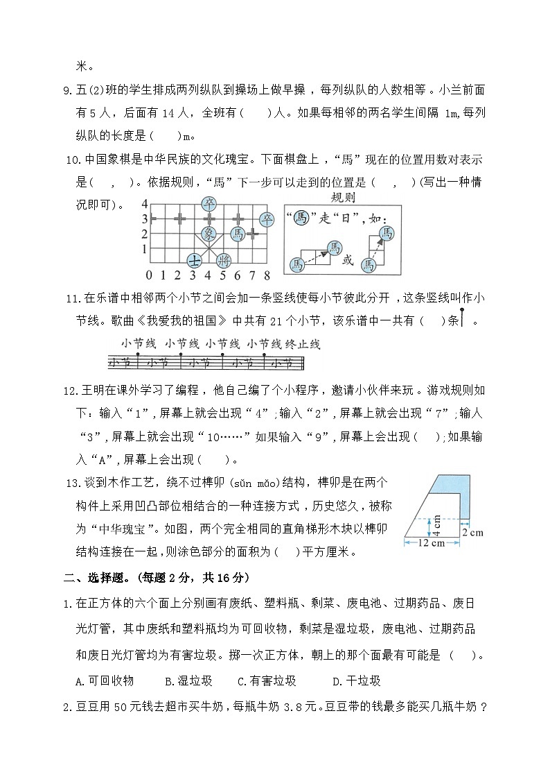 2025年秋人教版数学五年级上册期末复习分类整合试卷五（含答案）第2页