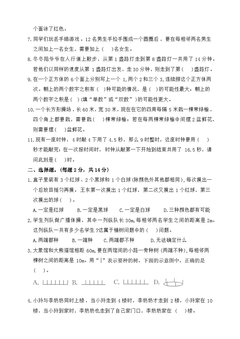 2025年秋人教版数学五年级上册期末复习分类整合试卷四（含答案）第2页