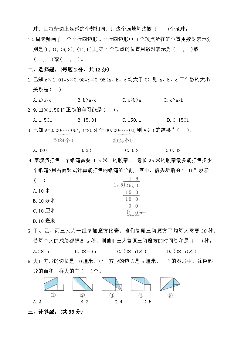 2025年秋人教版数学五年级上册期末易错易混提分卷（含答案）第2页