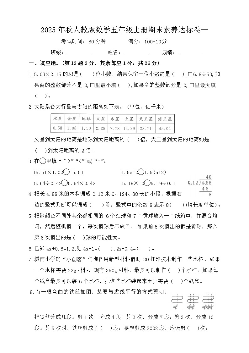 2025年秋人教版数学五年级上册期末素养达标卷一（含答案）第1页
