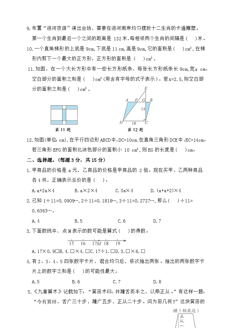 2025年秋人教版数学五年级上册期末素养达标卷一（含答案）第2页