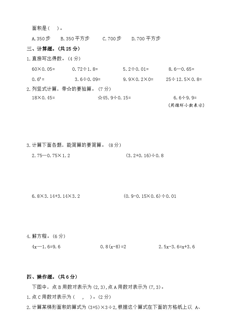 2025年秋人教版数学五年级上册期末素养达标卷一（含答案）第3页