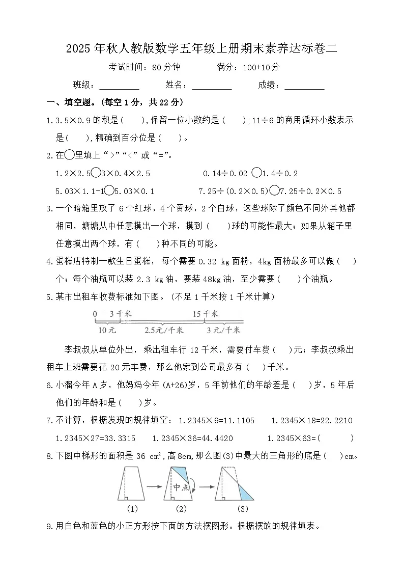 2025年秋人教版数学五年级上册期末素养达标卷二（含答案）第1页