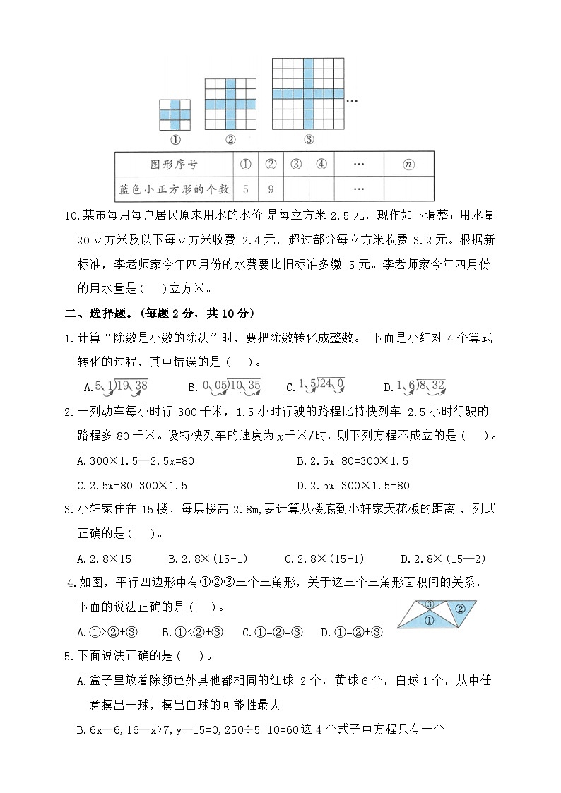 2025年秋人教版数学五年级上册期末素养达标卷二（含答案）第2页