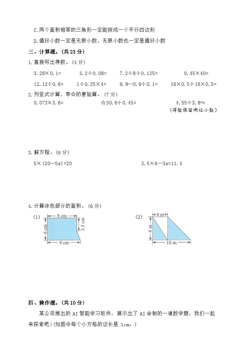 2025年秋人教版数学五年级上册期末素养达标卷二（含答案）第3页