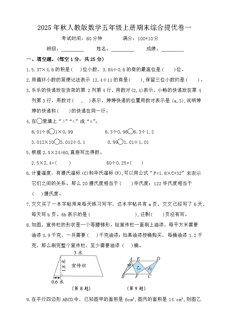 2025年秋人教版数学五年级上册期末综合提优卷一（含答案）第1页
