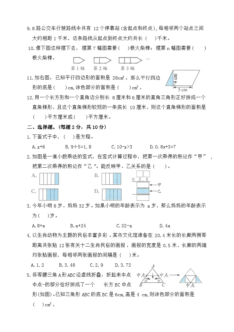 2025年秋人教版数学五年级上册期末高频考点提分卷（含答案）第2页