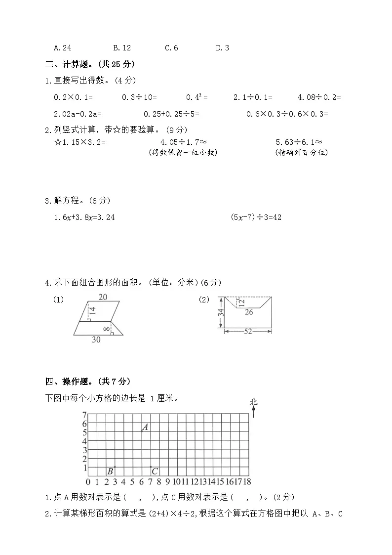 2025年秋人教版数学五年级上册期末高频考点提分卷（含答案）第3页