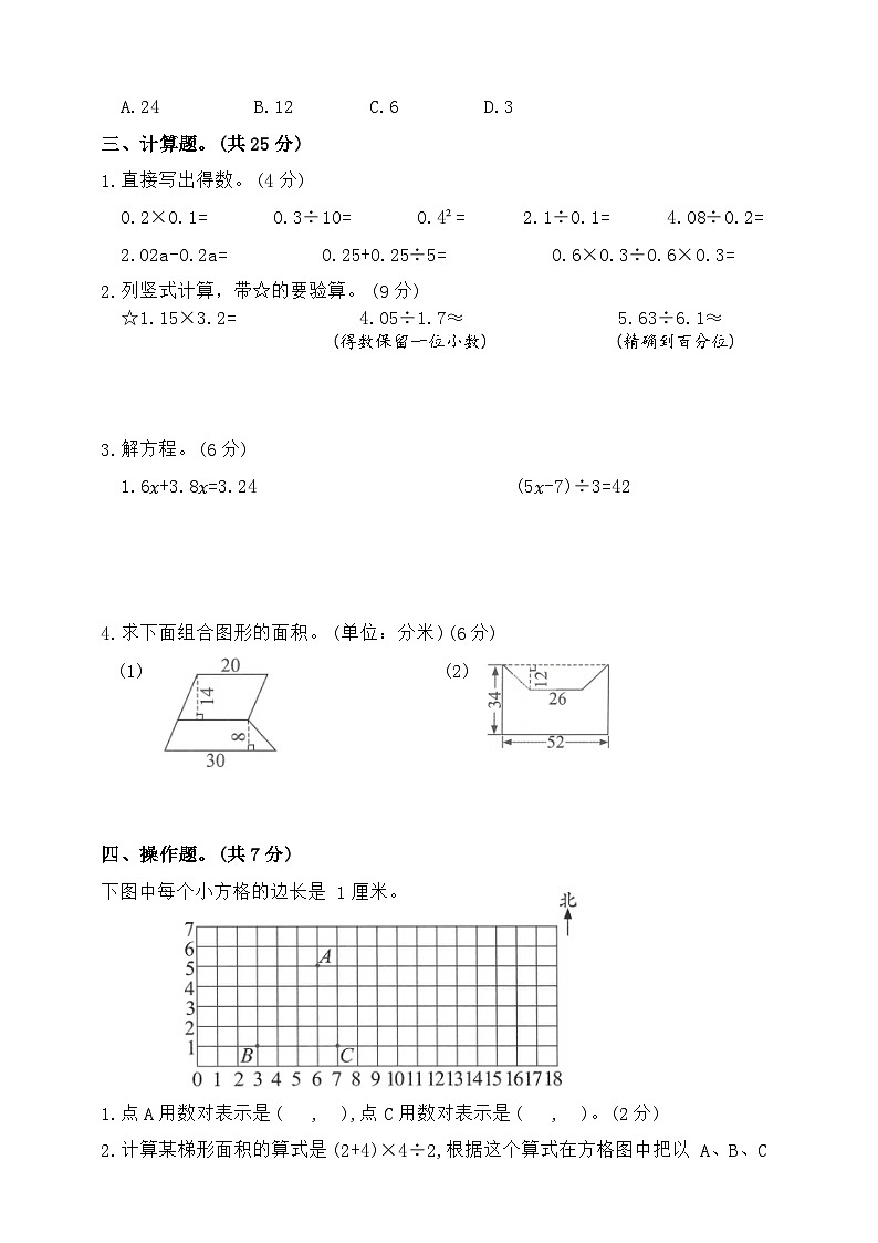 2025年秋人教版数学五年级上册期末高频考点提分卷（含答案）第3页