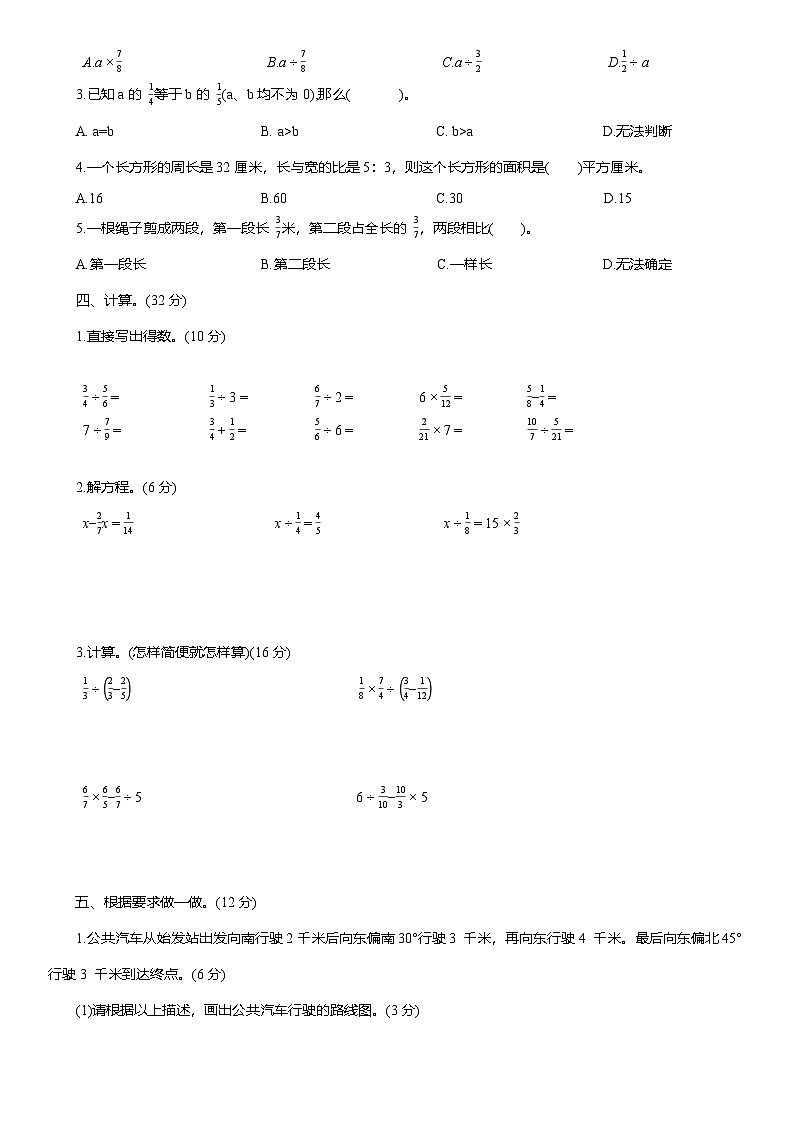 2025-2026学年人教版六年级数学上册期末高度仿真卷(四)（含答案）第2页