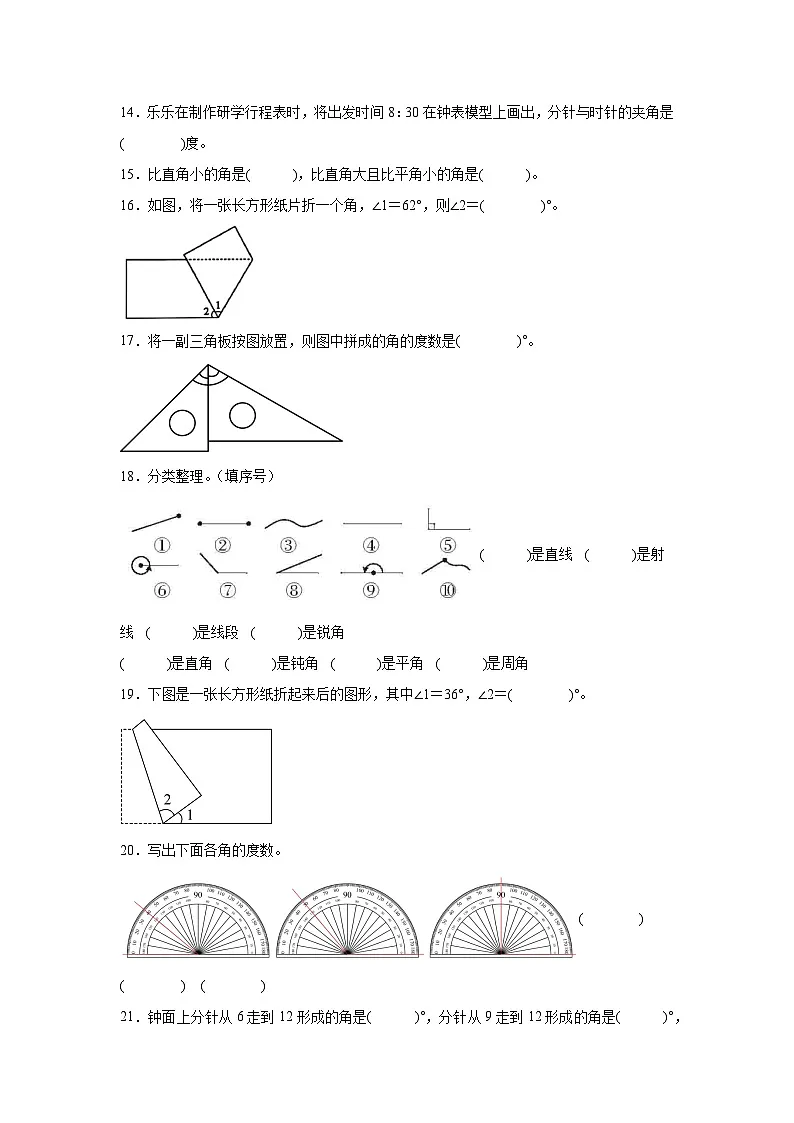 （期末考点）第3单元 角的度量 专项02 填空题 2025-2026学年四年级数学上册期末复习培优精练人教版（含答案解析）第3页