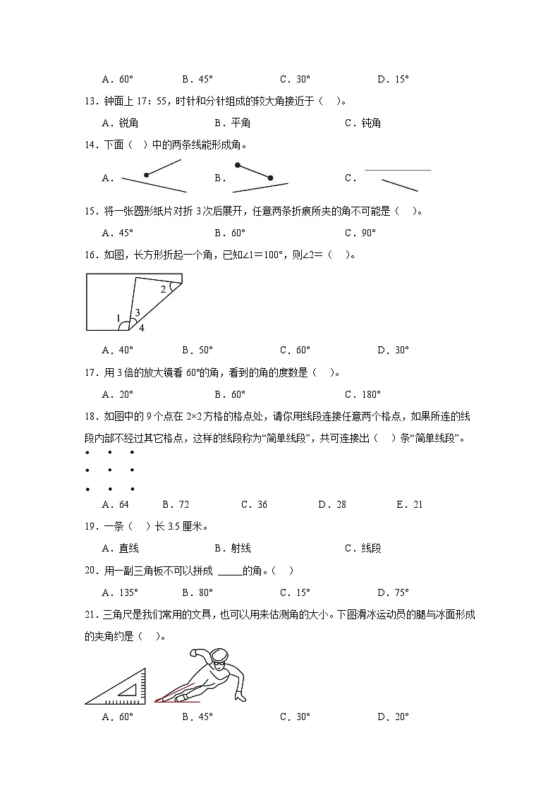 （期末考点）第3单元 角的度量 专项01 选择题 2025-2026学年四年级数学上册期末复习培优精练人教版（含答案解析）第3页