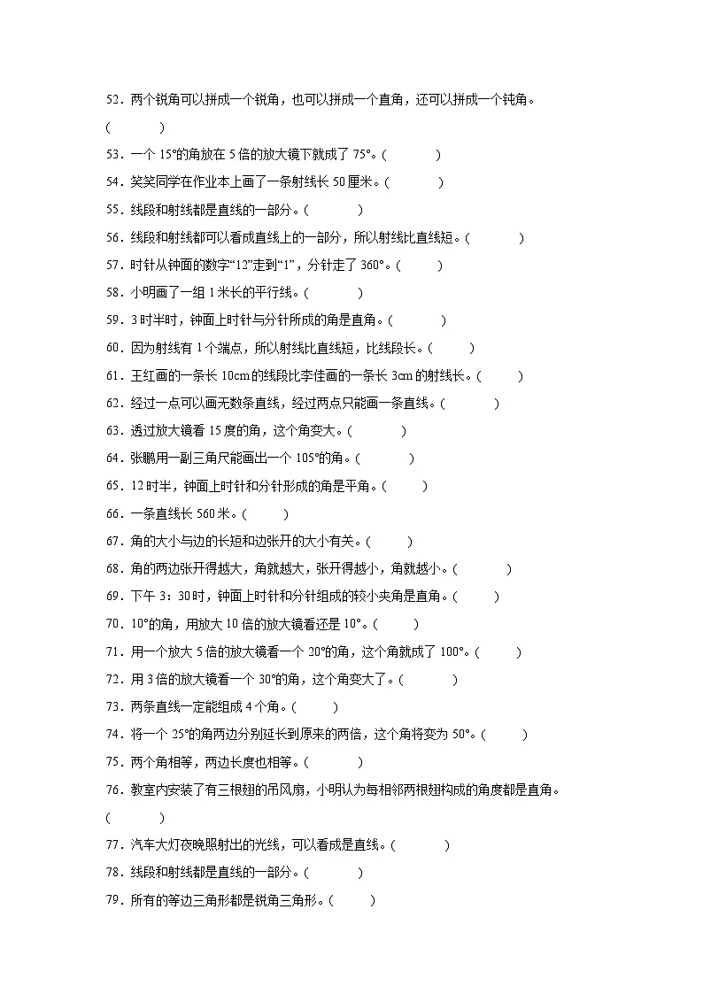 （期末考点）第3单元 角的度量 专项03 判断题 2025-2026学年四年级数学上册期末复习培优精练人教版（含答案解析）第3页