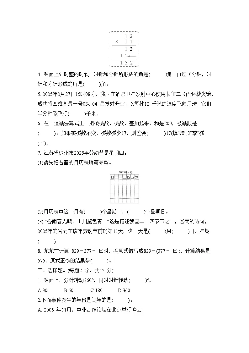 期中测试（试题含答案）-2025-2026学年三年级下册数学苏教版第2页