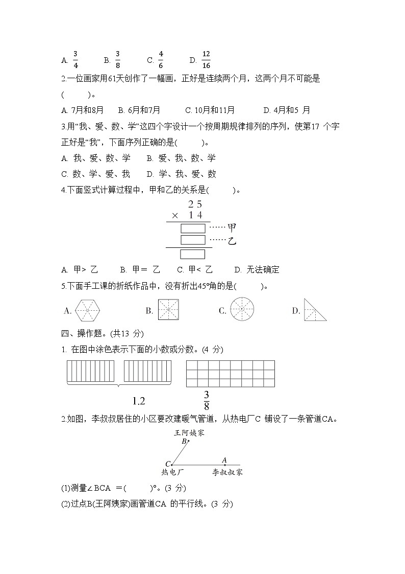 期末测试-（试题含答案）2025-2026学年三年级下册数学苏教版第3页