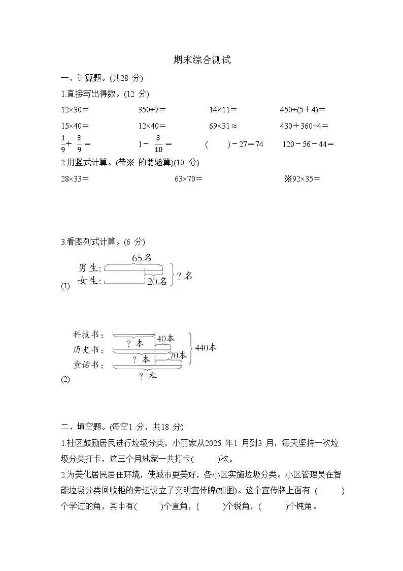 期末综合测试（试题含答案）-2025-2026学年三年级下册数学苏教版第1页