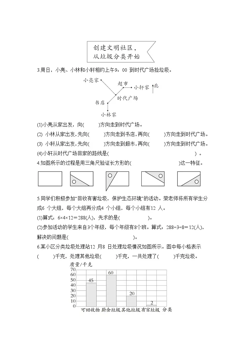 期末综合测试（试题含答案）-2025-2026学年三年级下册数学苏教版第2页