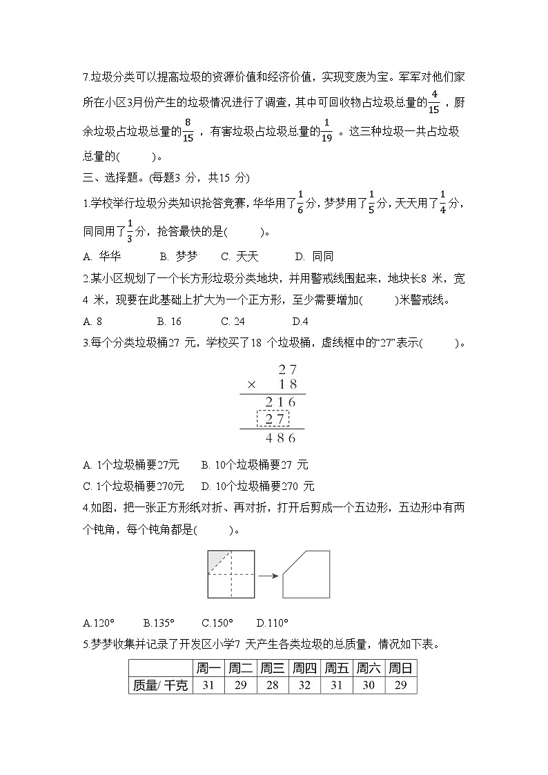 期末综合测试（试题含答案）-2025-2026学年三年级下册数学苏教版第3页